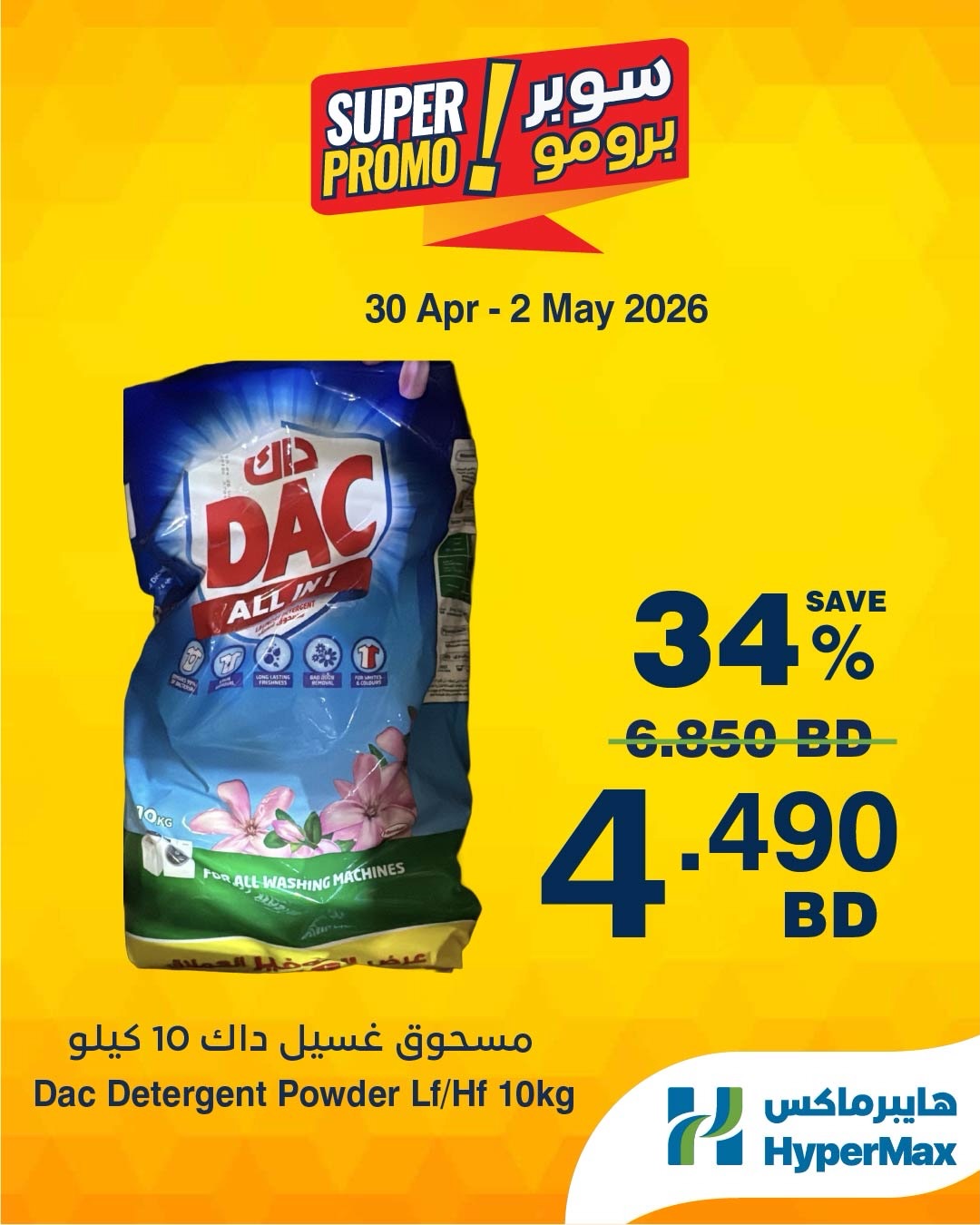 Ofertas de HyperMax Bahréin de 30 abril a 2 mayo 2026 Ofertas de súper promoción - HyperMax - Bahréin - 30 abril 2026 – 2 mayo 2026 - Página 2