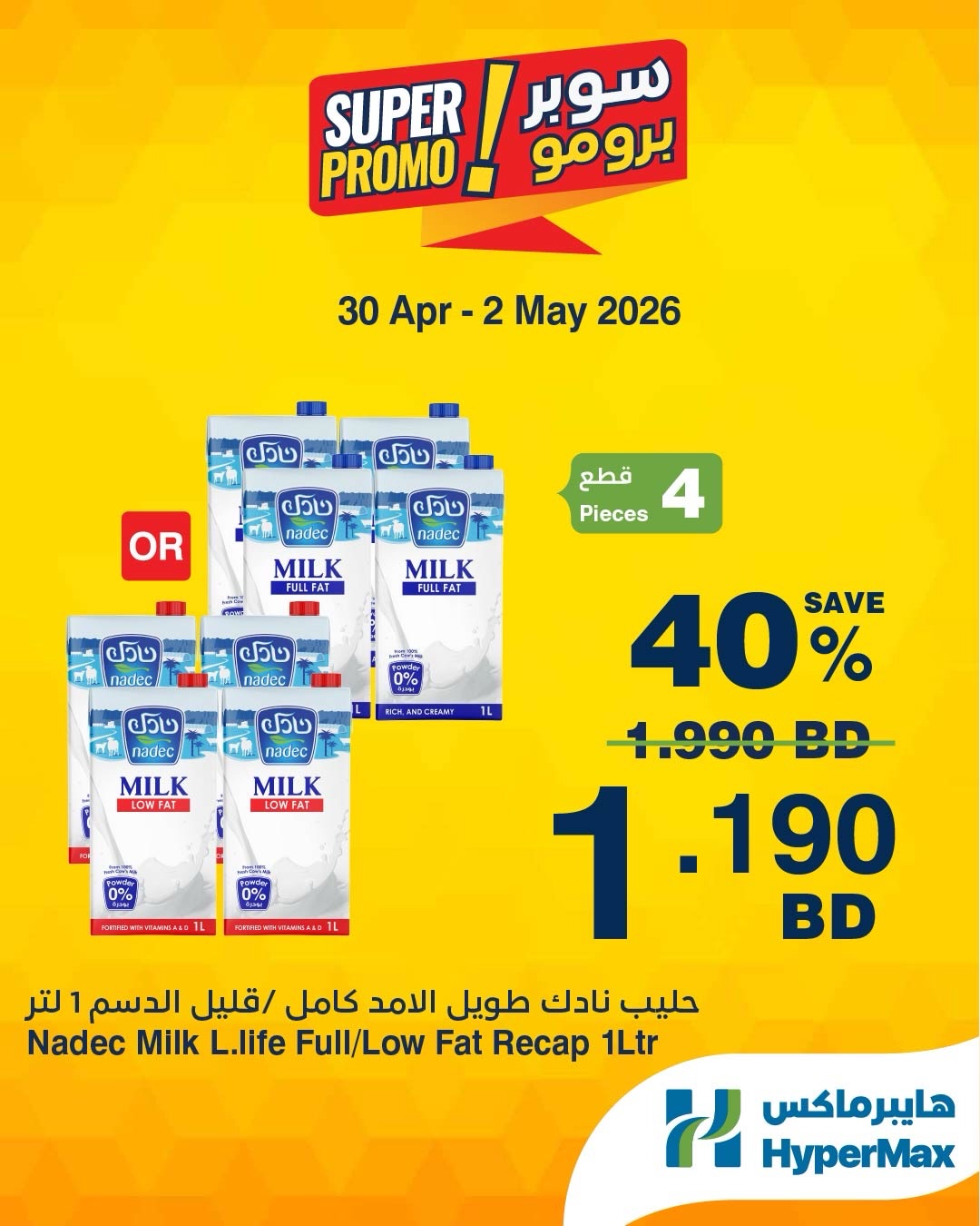 Ofertas de HyperMax Bahréin de 30 abril a 2 mayo 2026 Ofertas de súper promoción - HyperMax - Bahréin - 30 abril 2026 – 2 mayo 2026 - Página 5