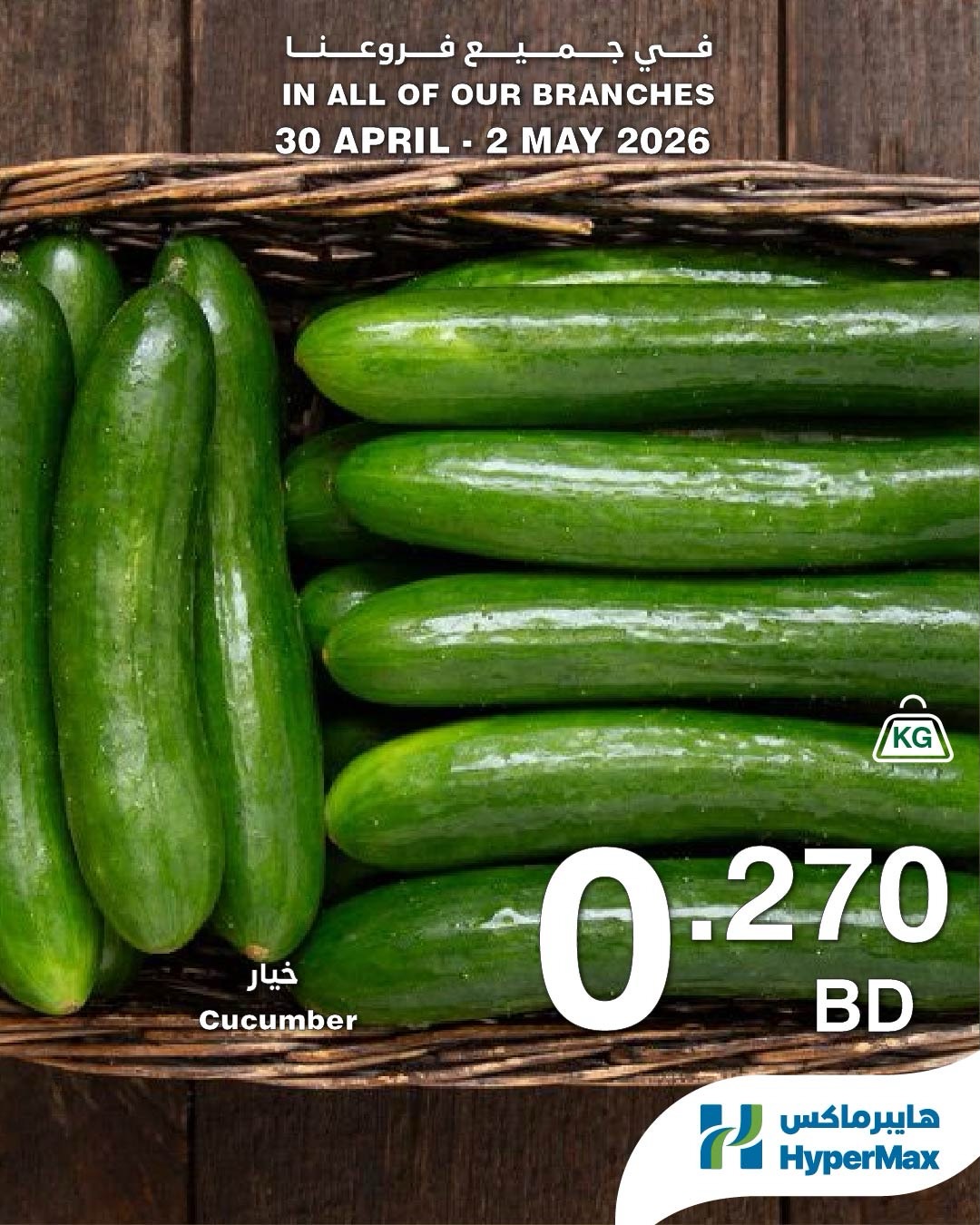 Ofertas de HyperMax Bahréin de 30 abril a 2 mayo 2026 Nuevas ofertas - HyperMax - Bahréin - 30 abril 2026 – 2 mayo 2026 - Página 6