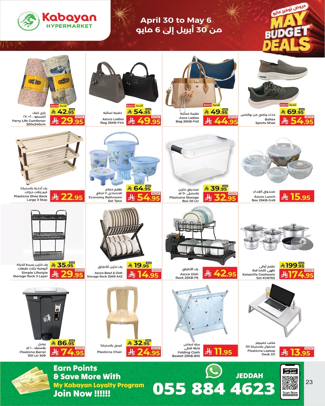 Kabayan Hypermarkets Saudi Arabia offers from 13 to 19 Dhuʻl-Qiʻdah 1447 AH (30 April – 6 May 2026) Saving Deals - Kabayan - Saudi Arabia - 30 April 2026 – 6 May 2026 - Page 6