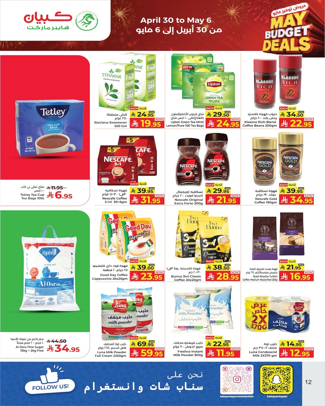 Kabayan Hypermarkets Saudi Arabia offers from 13 to 19 Dhuʻl-Qiʻdah 1447 AH (30 April – 6 May 2026) Saving Deals - Kabayan - Saudi Arabia - 30 April 2026 – 6 May 2026 - Page 11