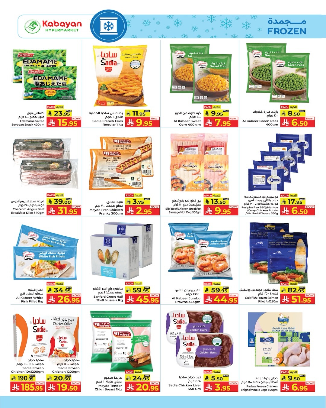 Kabayan Hypermarkets Saudi Arabia offers from 13 to 19 Dhuʻl-Qiʻdah 1447 AH (30 April – 6 May 2026) Saving Deals - Kabayan - Saudi Arabia - 30 April 2026 – 6 May 2026 - Page 16