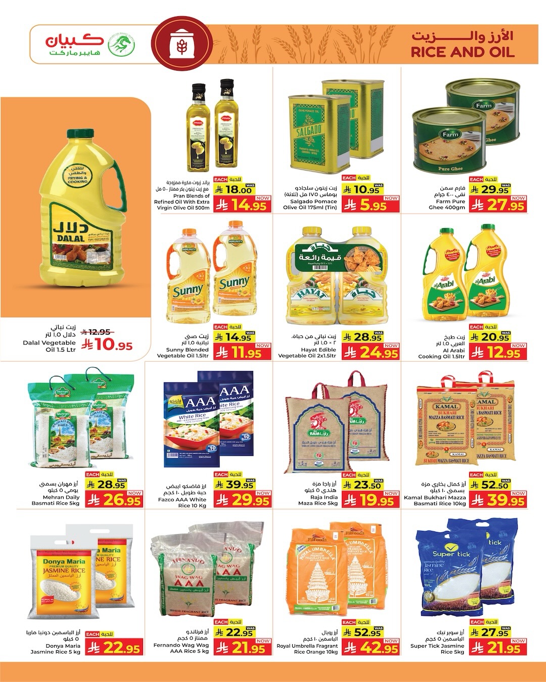 Kabayan Hypermarkets Saudi Arabia offers from 13 to 19 Dhuʻl-Qiʻdah 1447 AH (30 April – 6 May 2026) Saving Deals - Kabayan - Saudi Arabia - 30 April 2026 – 6 May 2026 - Page 14