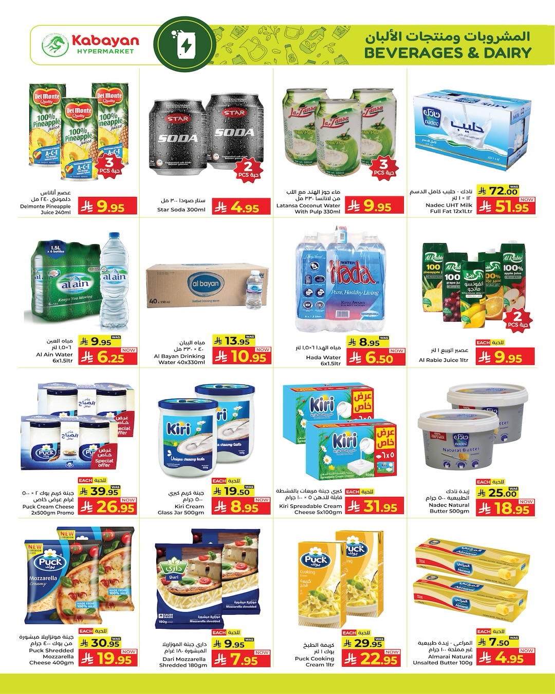Kabayan Hypermarkets Saudi Arabia offers from 13 to 19 Dhuʻl-Qiʻdah 1447 AH (30 April – 6 May 2026) Saving Deals - Kabayan - Saudi Arabia - 30 April 2026 – 6 May 2026 - Page 15