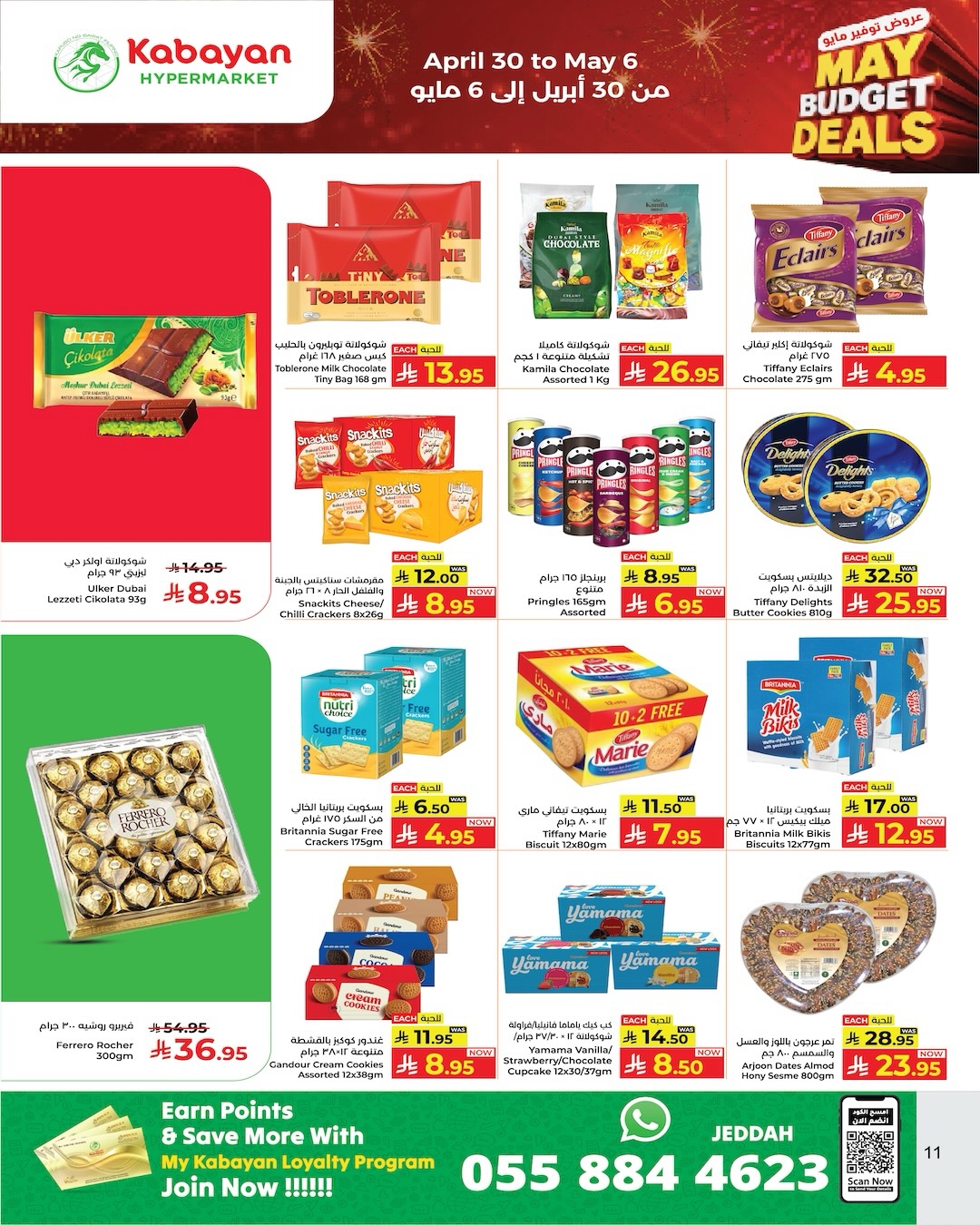 Kabayan Hypermarkets Saudi Arabia offers from 13 to 19 Dhuʻl-Qiʻdah 1447 AH (30 April – 6 May 2026) Saving Deals - Kabayan - Saudi Arabia - 30 April 2026 – 6 May 2026 - Page 12