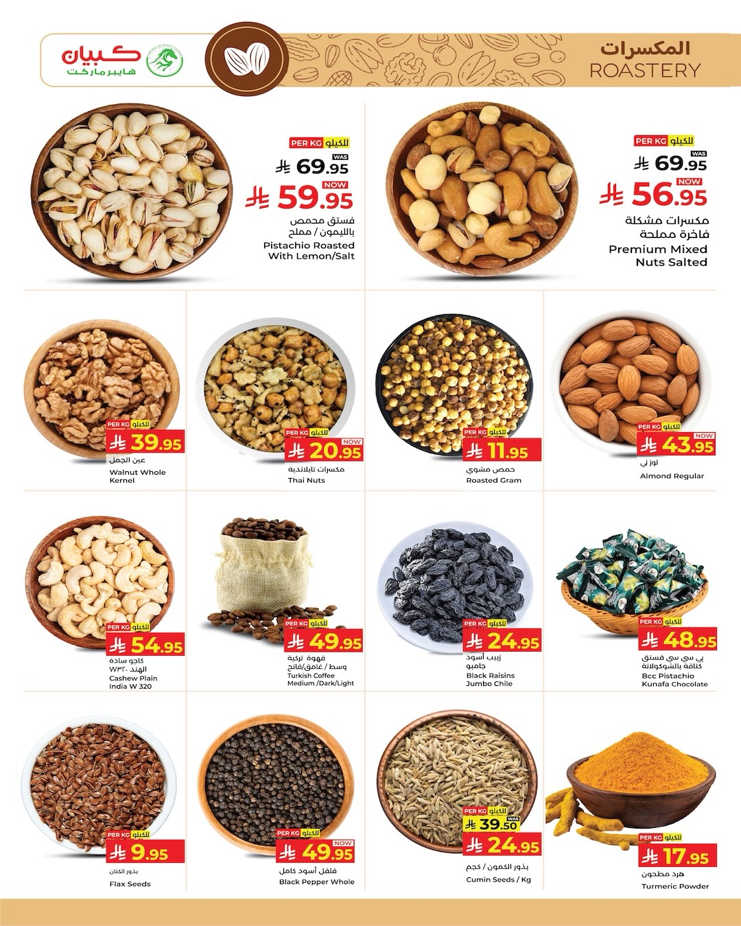 Kabayan Hypermarkets Saudi Arabia offers from 13 to 19 Dhuʻl-Qiʻdah 1447 AH (30 April – 6 May 2026) Saving Deals - Kabayan - Saudi Arabia - 30 April 2026 – 6 May 2026 - Page 20