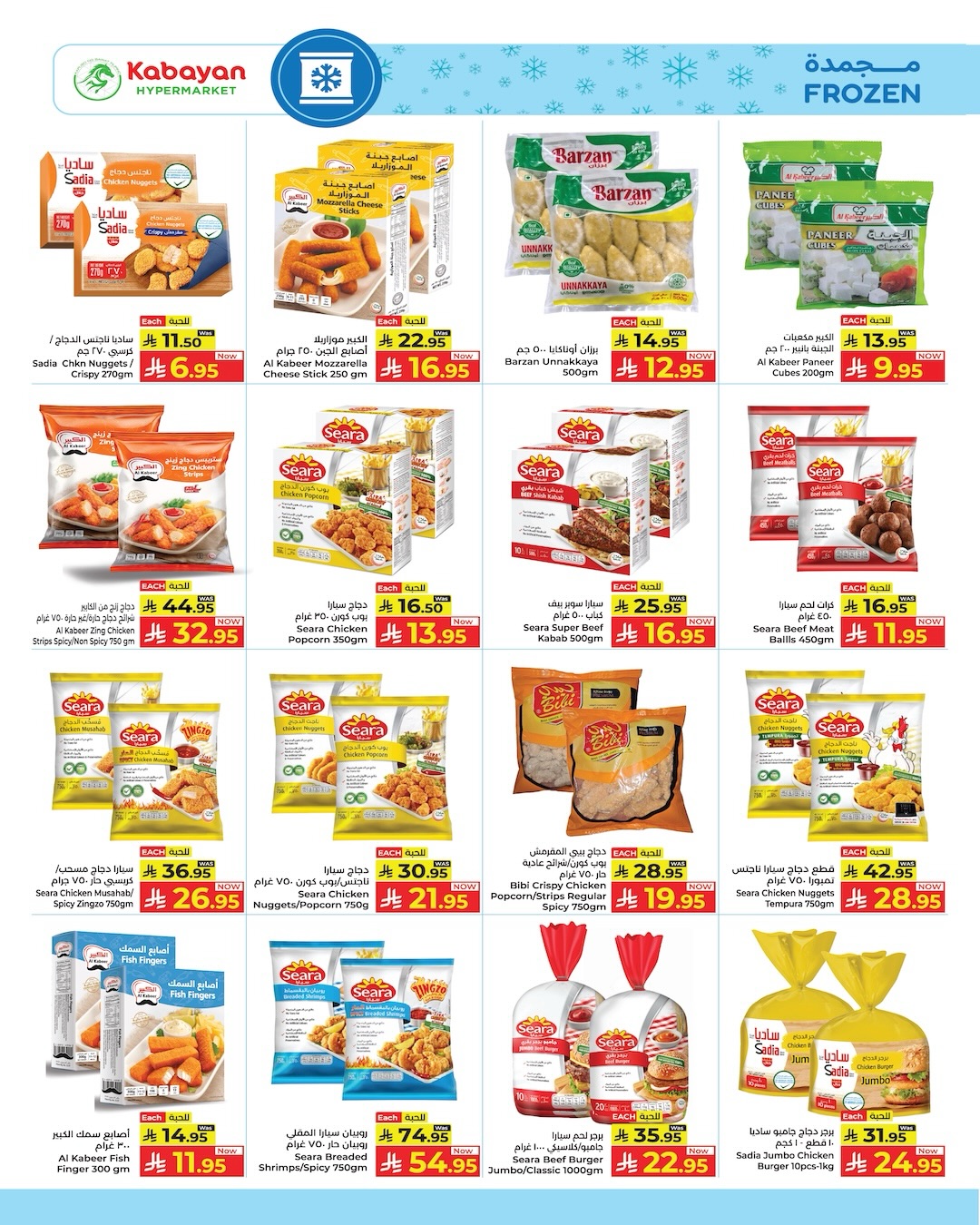 Kabayan Hypermarkets Saudi Arabia offers from 13 to 19 Dhuʻl-Qiʻdah 1447 AH (30 April – 6 May 2026) Saving Deals - Kabayan - Saudi Arabia - 30 April 2026 – 6 May 2026 - Page 17