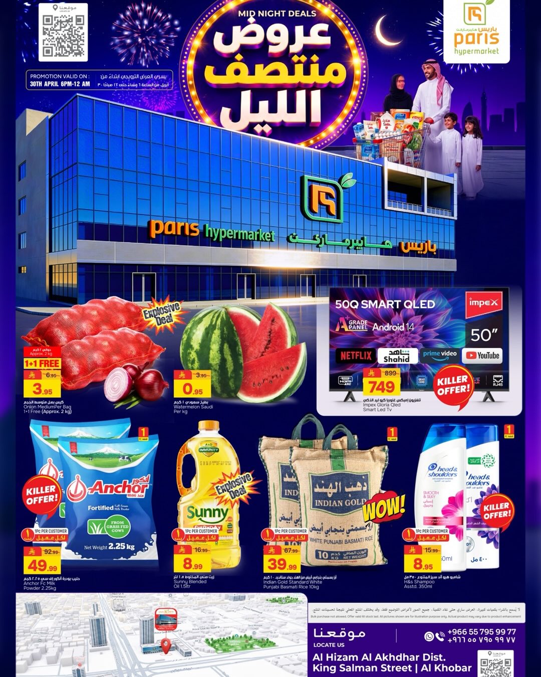 عروض باريس هايبر ماركت السعودية الخميس، ١٣ ذو القعدة ١٤٤٧ هـ (الخميس ٣٠ أبريل ٢٠٢٦) تخفيضات منتصف الليل - صفحة 1