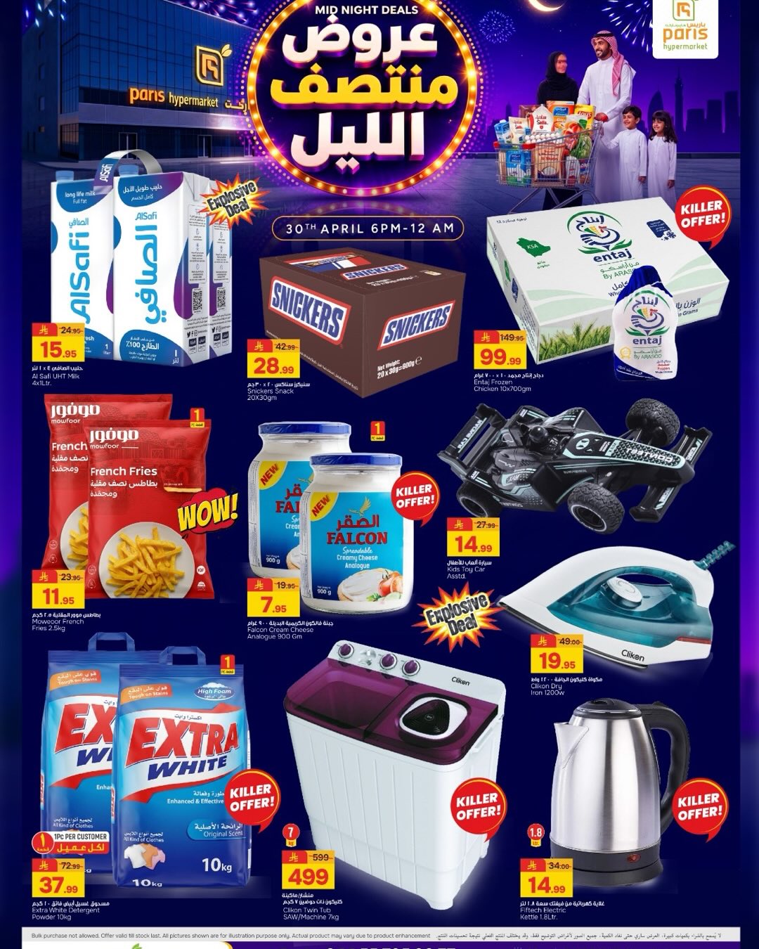 Paris Hypermarket Saudi Arabia offers Thursday، 13 Dhuʻl-Qiʻdah 1447 (Thursday 30 April 2026) Midnight Sale - Paris Hypermarket - Saudi Arabia - 30 April 2026 – 30 April 2026 - Page 2