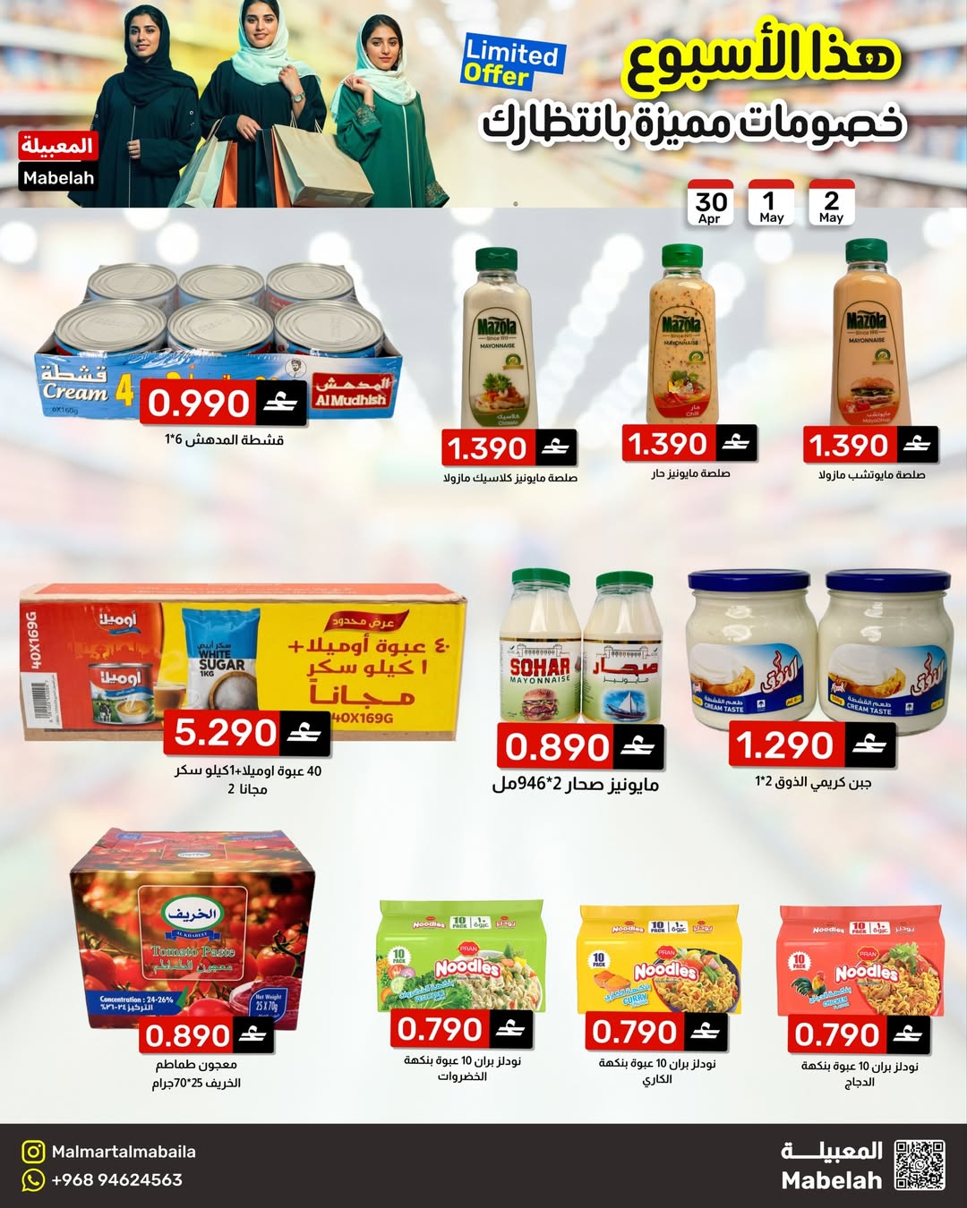 Offres Malmart Almabylh de 30 avril à 2 mai 2026 Offres Sulit - Malmart - Oman - 30 avril 2026 – 2 mai 2026 - Page 3
