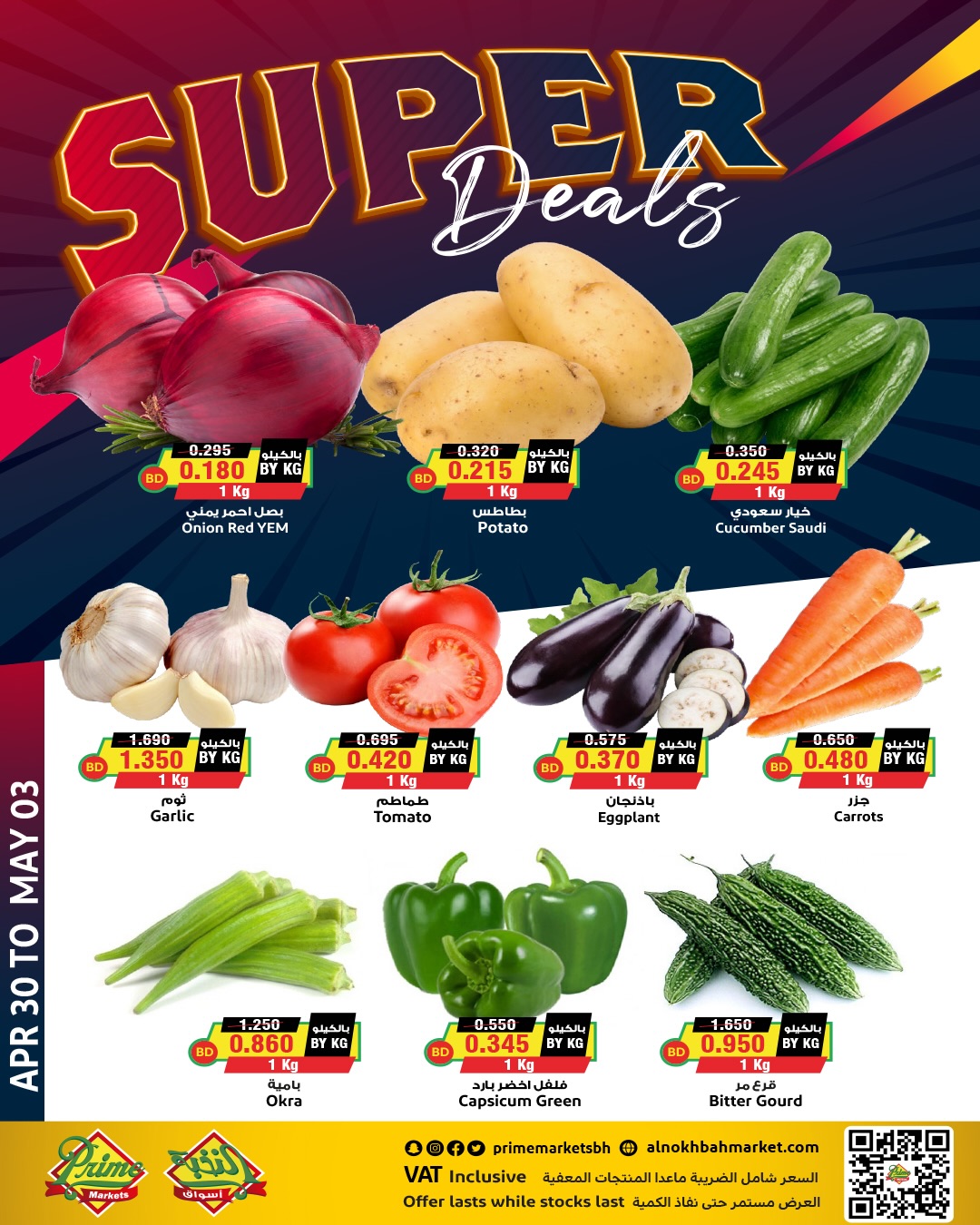 Ofertas de Prime Mercados Bahréin de 30 abril a 6 mayo 2026 Súper Venta - Prime Mercados - Bahréin - 30 abril 2026 – 6 mayo 2026 - Página 8