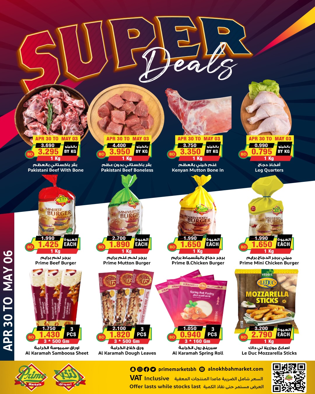 Ofertas de Prime Mercados Bahréin de 30 abril a 6 mayo 2026 Súper Venta - Prime Mercados - Bahréin - 30 abril 2026 – 6 mayo 2026 - Página 7