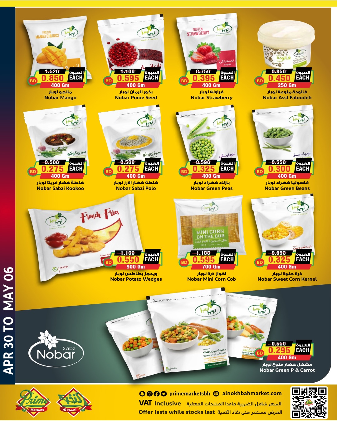 Ofertas de Prime Mercados Bahréin de 30 abril a 6 mayo 2026 Súper Venta - Prime Mercados - Bahréin - 30 abril 2026 – 6 mayo 2026 - Página 6