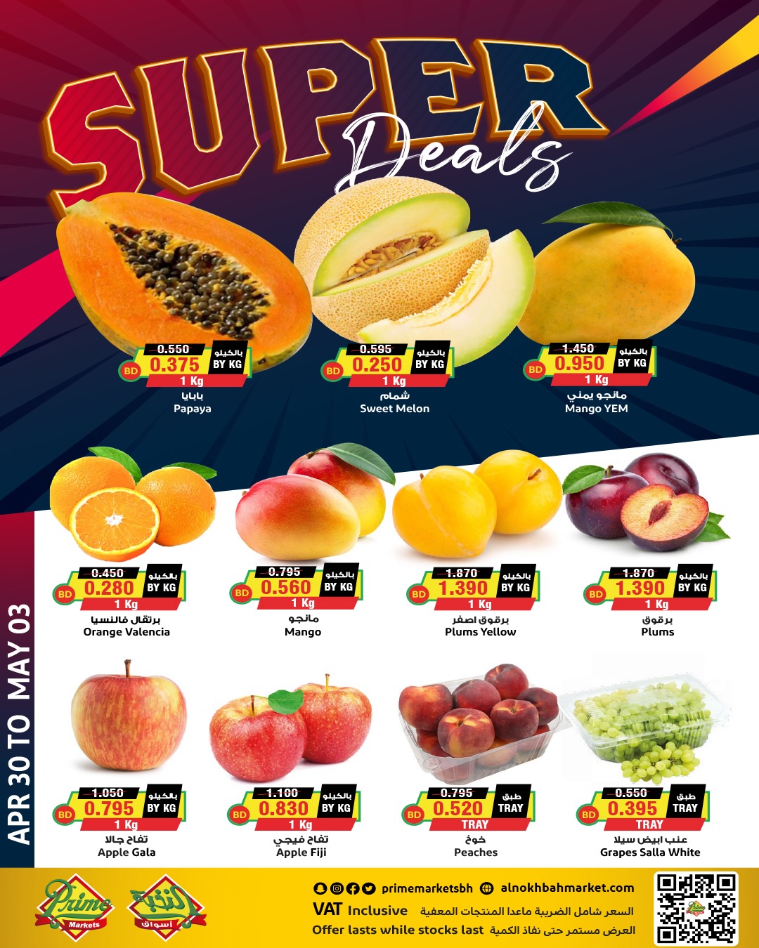 Ofertas de Prime Mercados Bahréin de 30 abril a 6 mayo 2026 Súper Venta - Prime Mercados - Bahréin - 30 abril 2026 – 6 mayo 2026 - Página 9