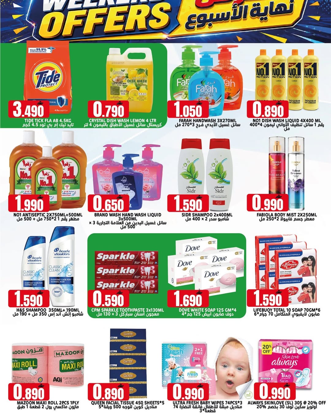 Offres Hypermarché Taj Oman de 30 avril à 2 mai 2026 Offres du week-end - Hypermarché Taj - Oman - 30 avril 2026 – 2 mai 2026 - Page 2