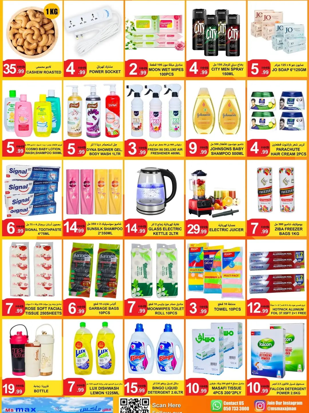 Ms max offers in Ajman from 30 April to 4 May 2026 Special Offer - Page 1