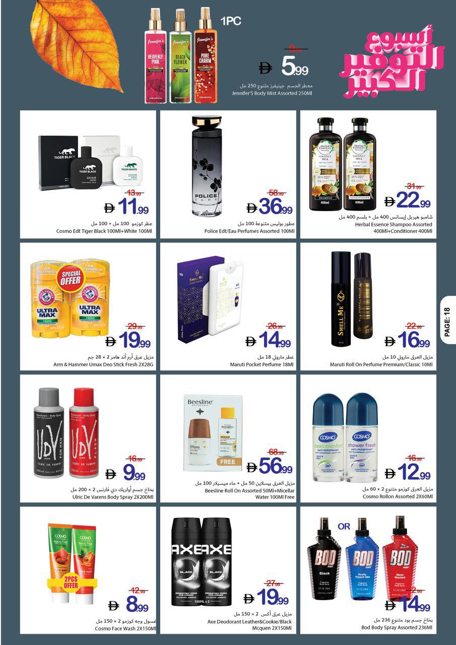 Ajman Coop offers from 30 April to 6 May 2026 Big Savings Week - Ajman Coop - UAE - 30 April 2026 – 6 May 2026 - Page 27