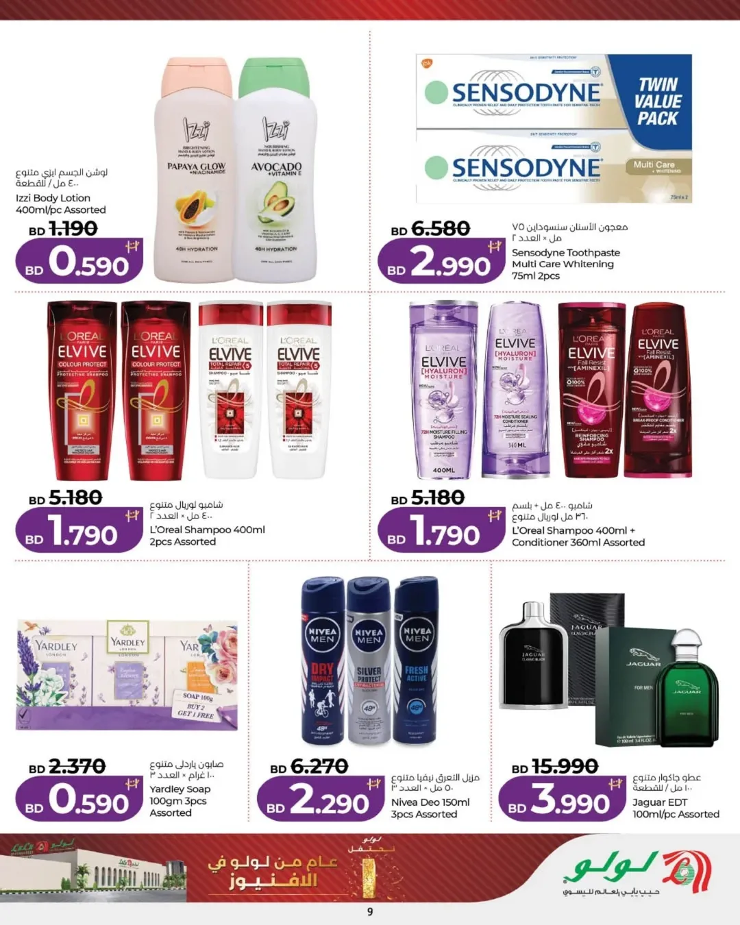 Lulu Bahrain offers from 1 to 3 May 2026 Anniversary Offers - Lulu - Bahrain - 1 May 2026 – 3 May 2026 - Page 10