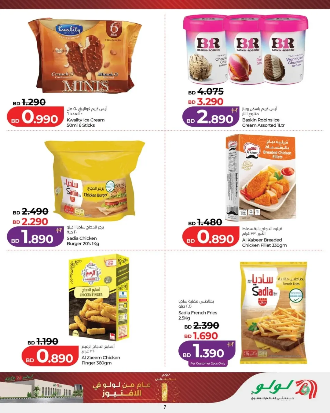 Lulu Bahrain offers from 1 to 3 May 2026 Anniversary Offers - Lulu - Bahrain - 1 May 2026 – 3 May 2026 - Page 12