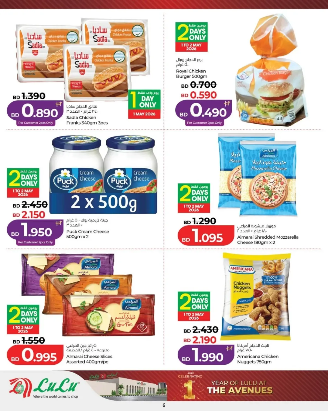 Lulu Bahrain offers from 1 to 3 May 2026 Anniversary Offers - Lulu - Bahrain - 1 May 2026 – 3 May 2026 - Page 13