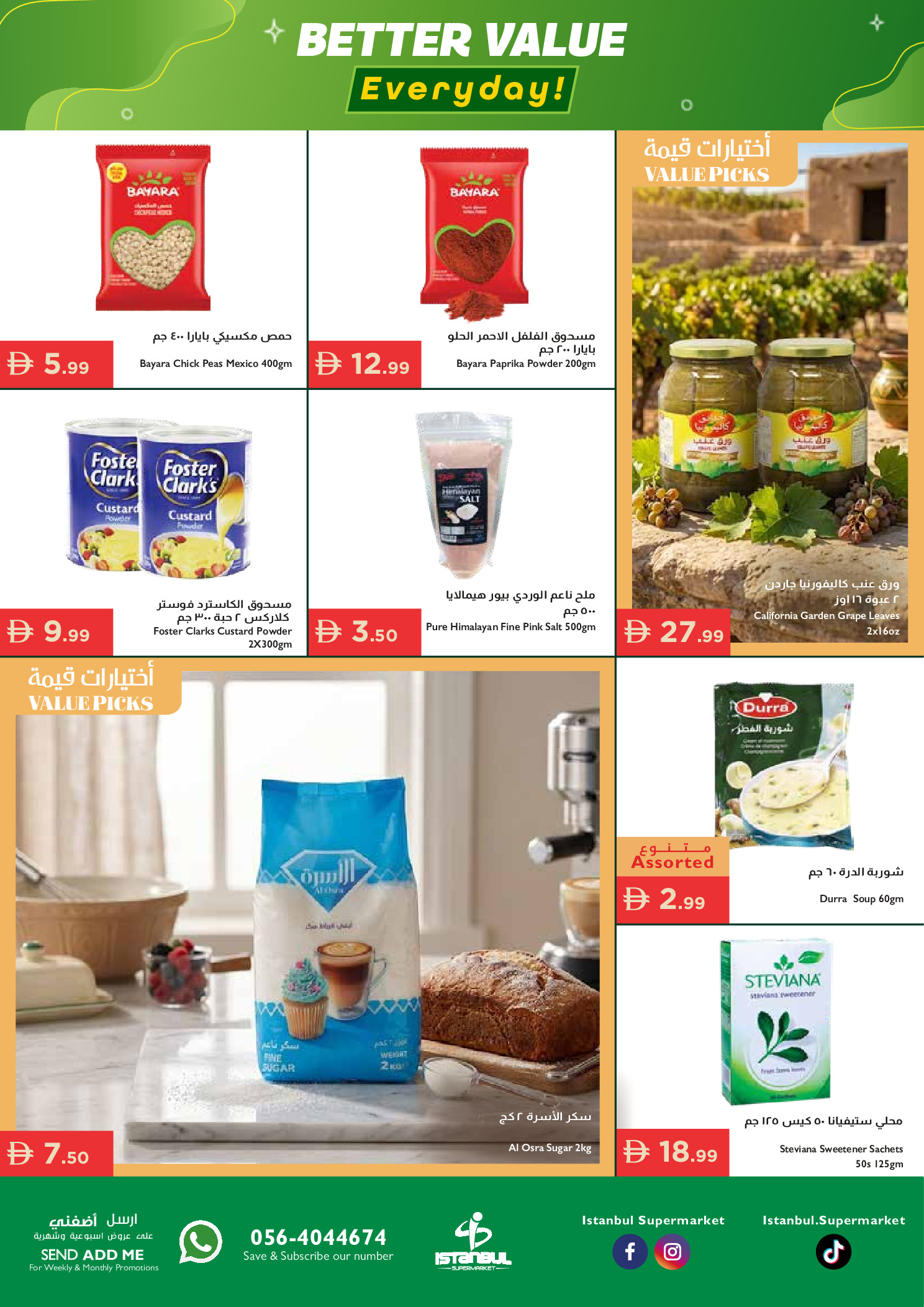 عروض إسطنبول سوبر ماركت الإمارات من ٣٠ أبريل حتى ٣ مايو ٢٠٢٦ عروض نهاية الأسبوع - إسطنبول سوبر ماركت - الإمارات - 30 ابريل 2026 – 3 مايو 2026 - صفحة 11