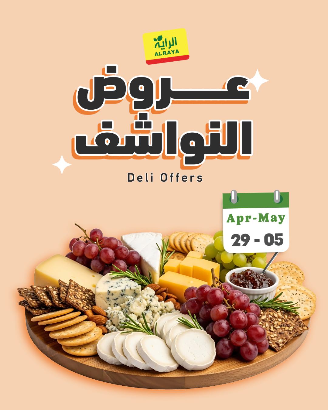 Al Rayah Market Saudi Arabia offers from 12 to 18 Dhuʻl-Qiʻdah 1447 AH (29 April – 5 May 2026) Dry goods offers - Page 1