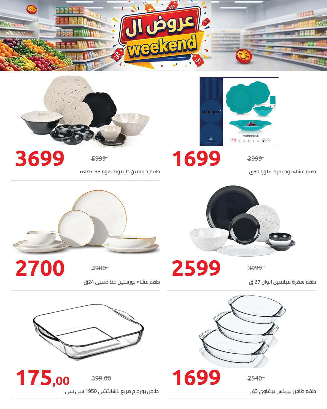 Hyperone offers from 30 April to 2 May 2026 Weekend Deals - Hyperone - Egypt - 30 April 2026 – 2 May 2026 - Page 4