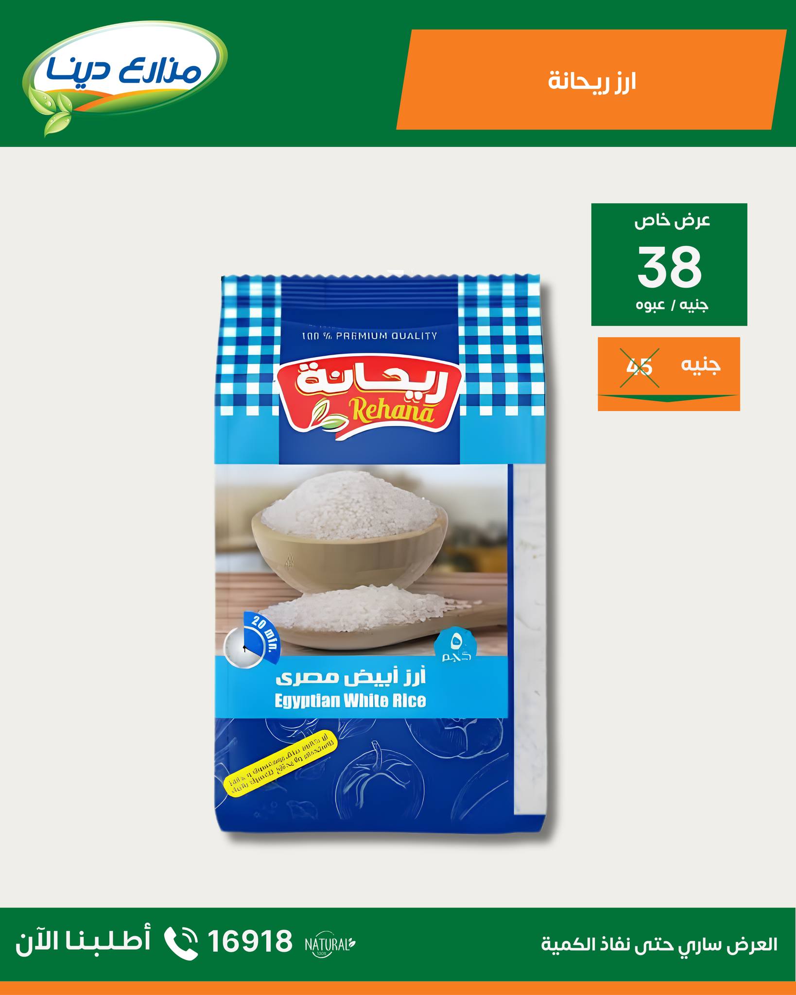 عروض مزارع دينا من ٣٠ أبريل حتى ٦ مايو ٢٠٢٦ عروض إبريل - مزارع دينا - مصر - 30 ابريل 2026 – 6 مايو 2026 - صفحة 13