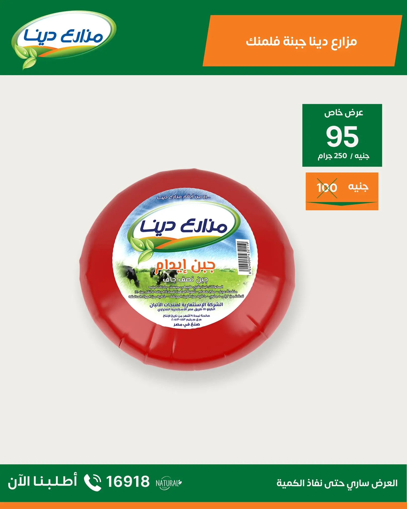 عروض مزارع دينا من ٣٠ أبريل حتى ٦ مايو ٢٠٢٦ عروض إبريل - مزارع دينا - مصر - 30 ابريل 2026 – 6 مايو 2026 - صفحة 2
