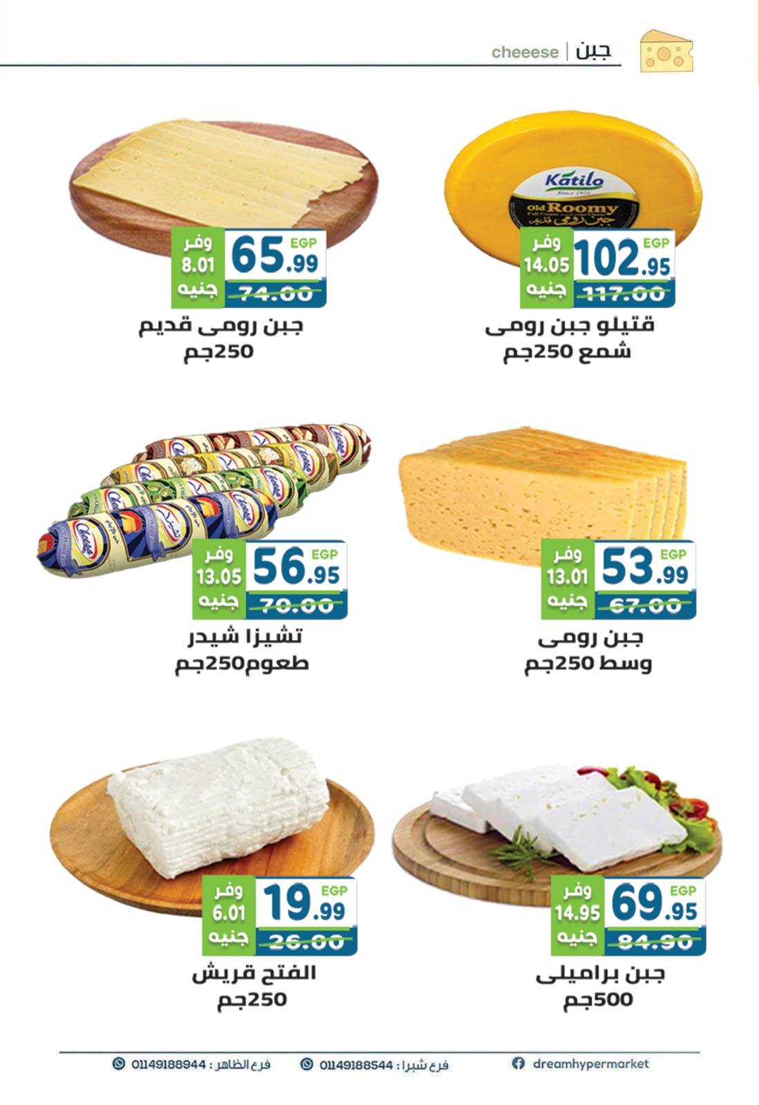 Offres Marché Dream Egypte de 1 à 15 mai 2026 Offres d'économie - Marché Dream - Egypte - 1 mai 2026 – 15 mai 2026 - Page 3