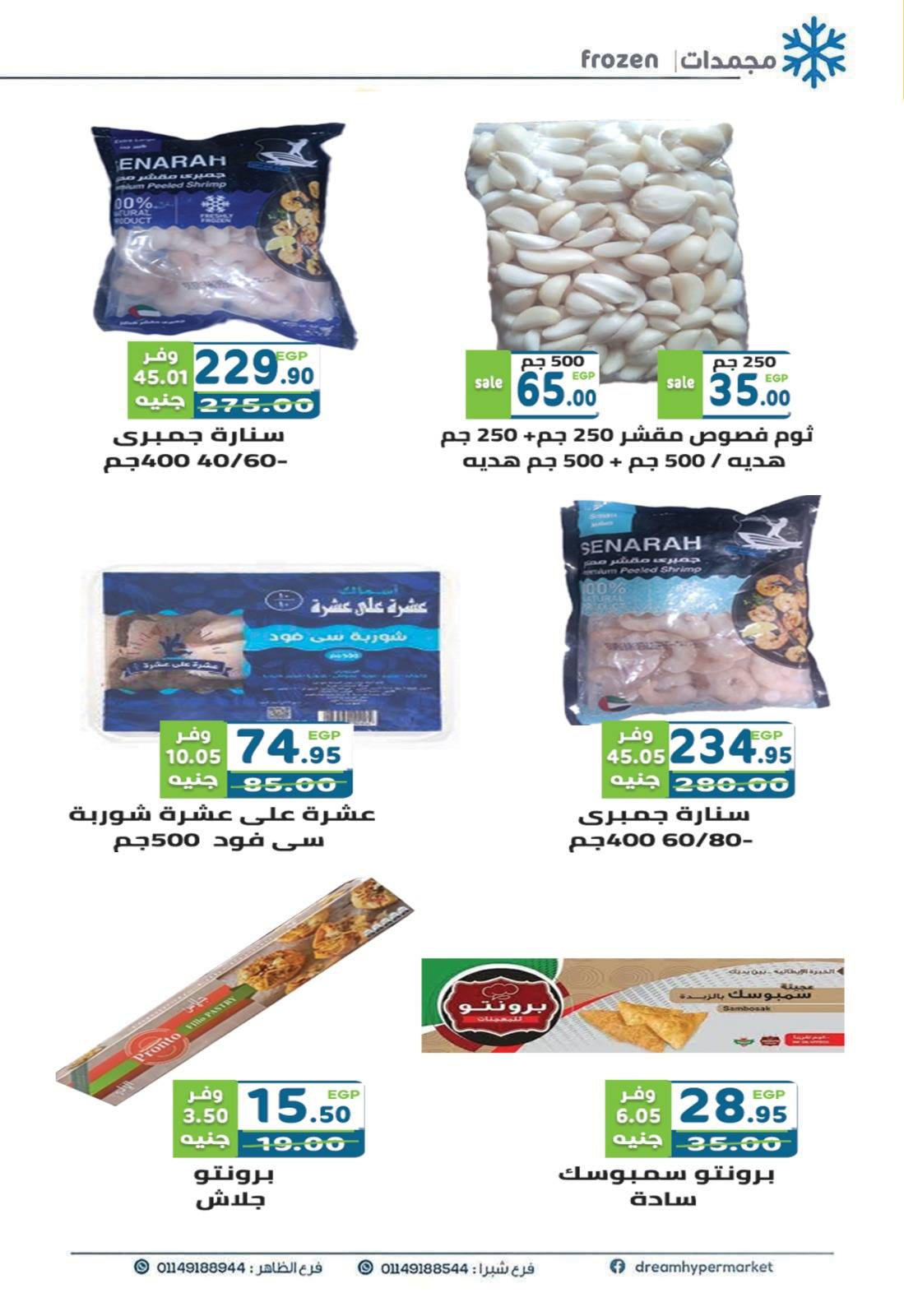Offres Marché Dream Egypte de 1 à 15 mai 2026 Offres d'économie - Marché Dream - Egypte - 1 mai 2026 – 15 mai 2026 - Page 10