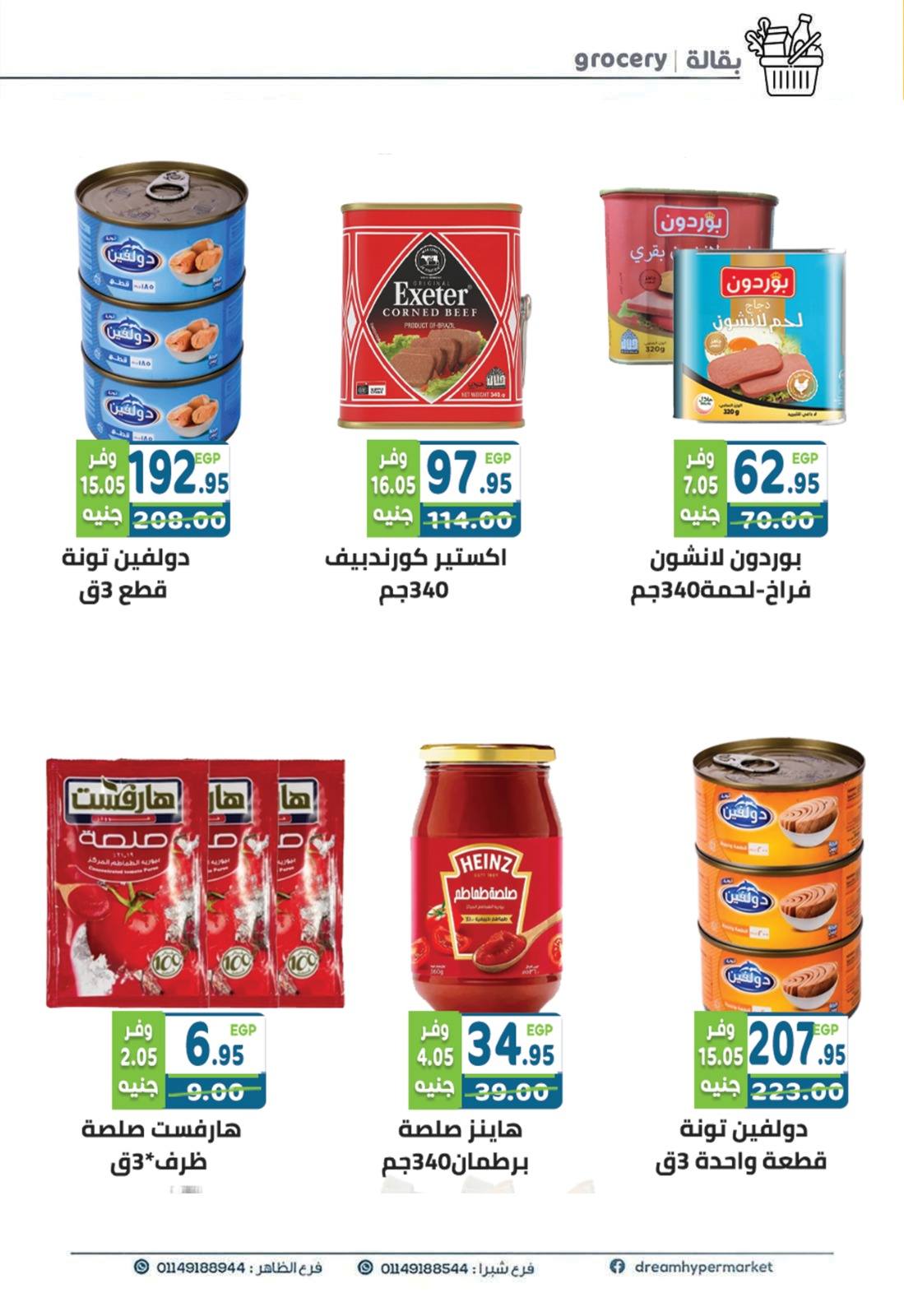Offres Marché Dream Egypte de 1 à 15 mai 2026 Offres d'économie - Marché Dream - Egypte - 1 mai 2026 – 15 mai 2026 - Page 14
