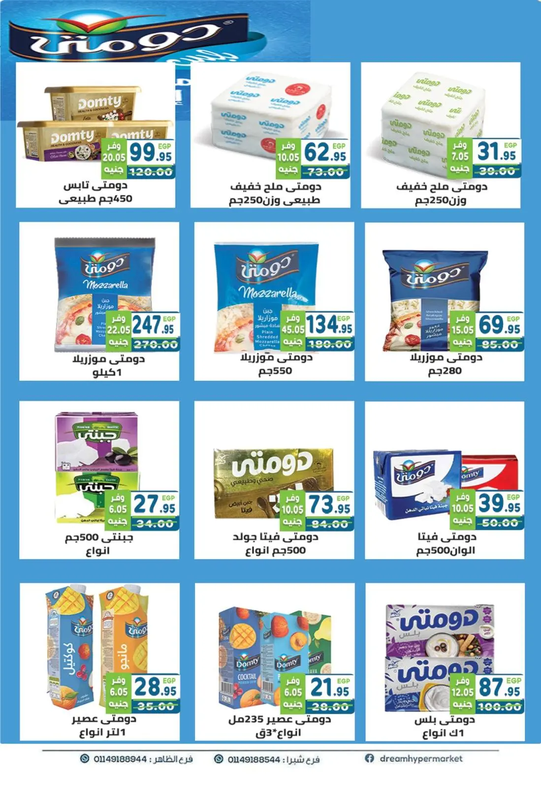 Offres Marché Dream Egypte de 1 à 15 mai 2026 Offres d'économie - Marché Dream - Egypte - 1 mai 2026 – 15 mai 2026 - Page 5