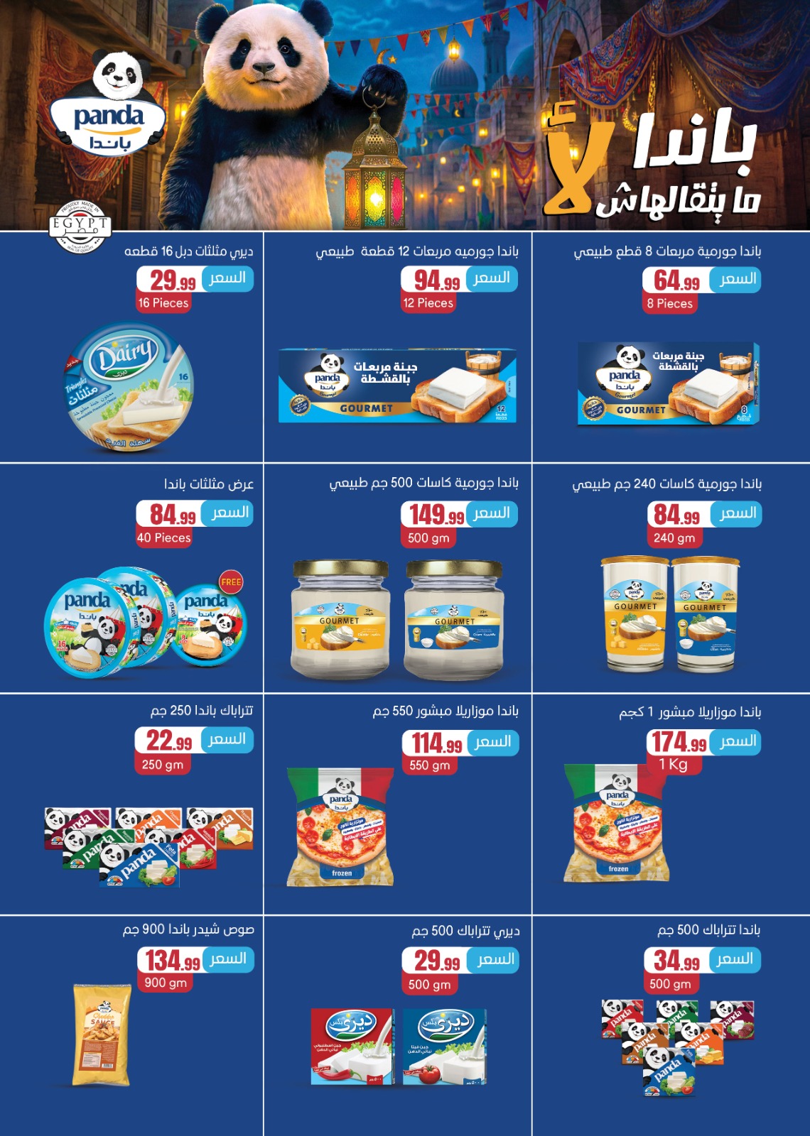 عروض المحلاوى ستورز من ٣٠ أبريل حتى ٦ مايو ٢٠٢٦ عروض التوفير - المحلاوى ستورز - مصر - 30 ابريل 2026 – 6 مايو 2026 - صفحة 29
