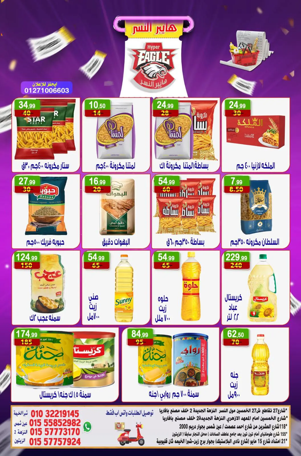 عروض هايبر النسر مصر من ١ حتى ٣ مايو ٢٠٢٦ عروض الويك اند - هايبر النسر - مصر - 1 مايو 2026 – 3 مايو 2026 - صفحة 2
