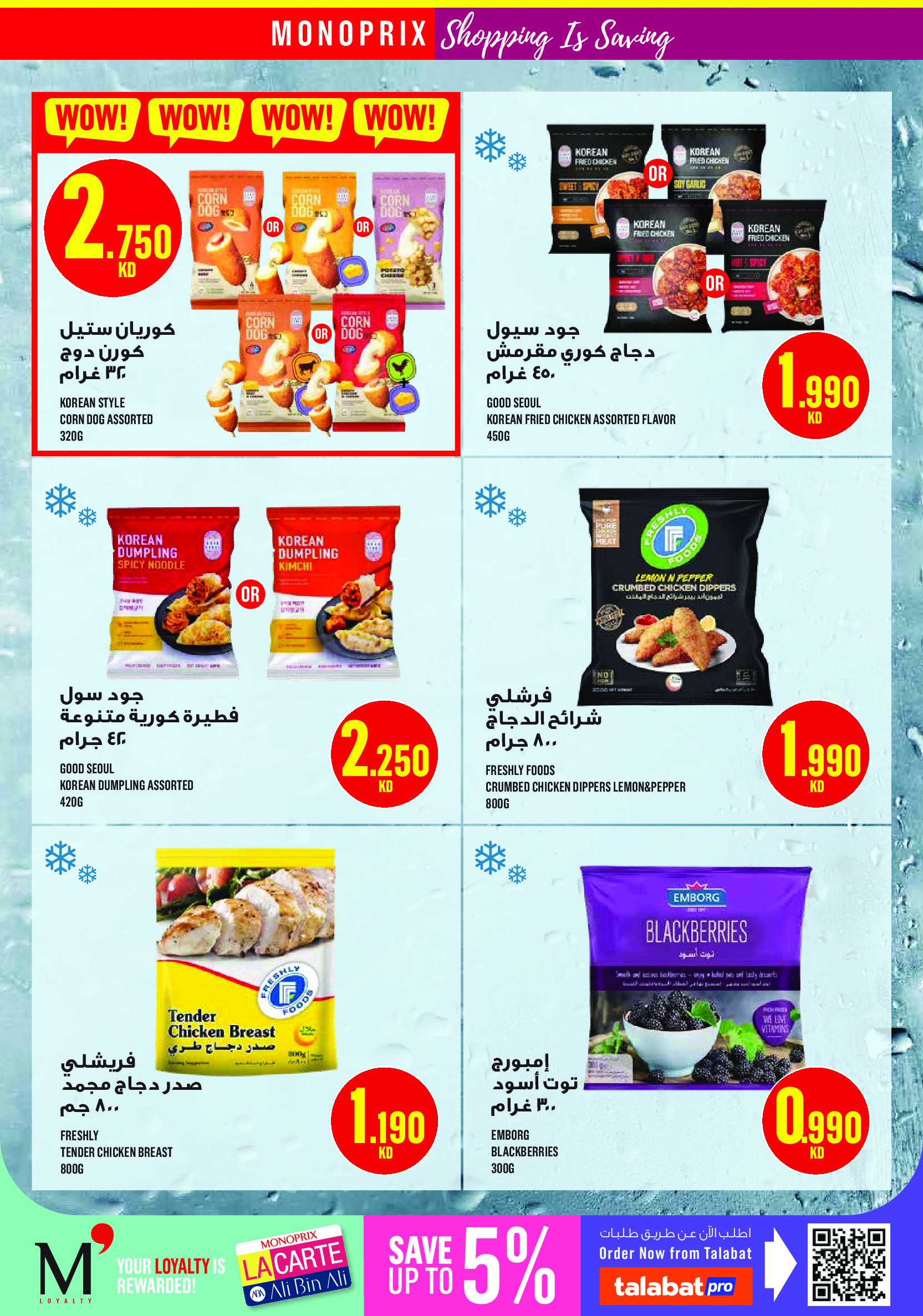 Ofertas de Monoprix Centro comercial Assima de 30 abril a 6 mayo 2026 ofertas semanales - Monoprix - Kuwait - 30 abril 2026 – 6 mayo 2026 - Página 16