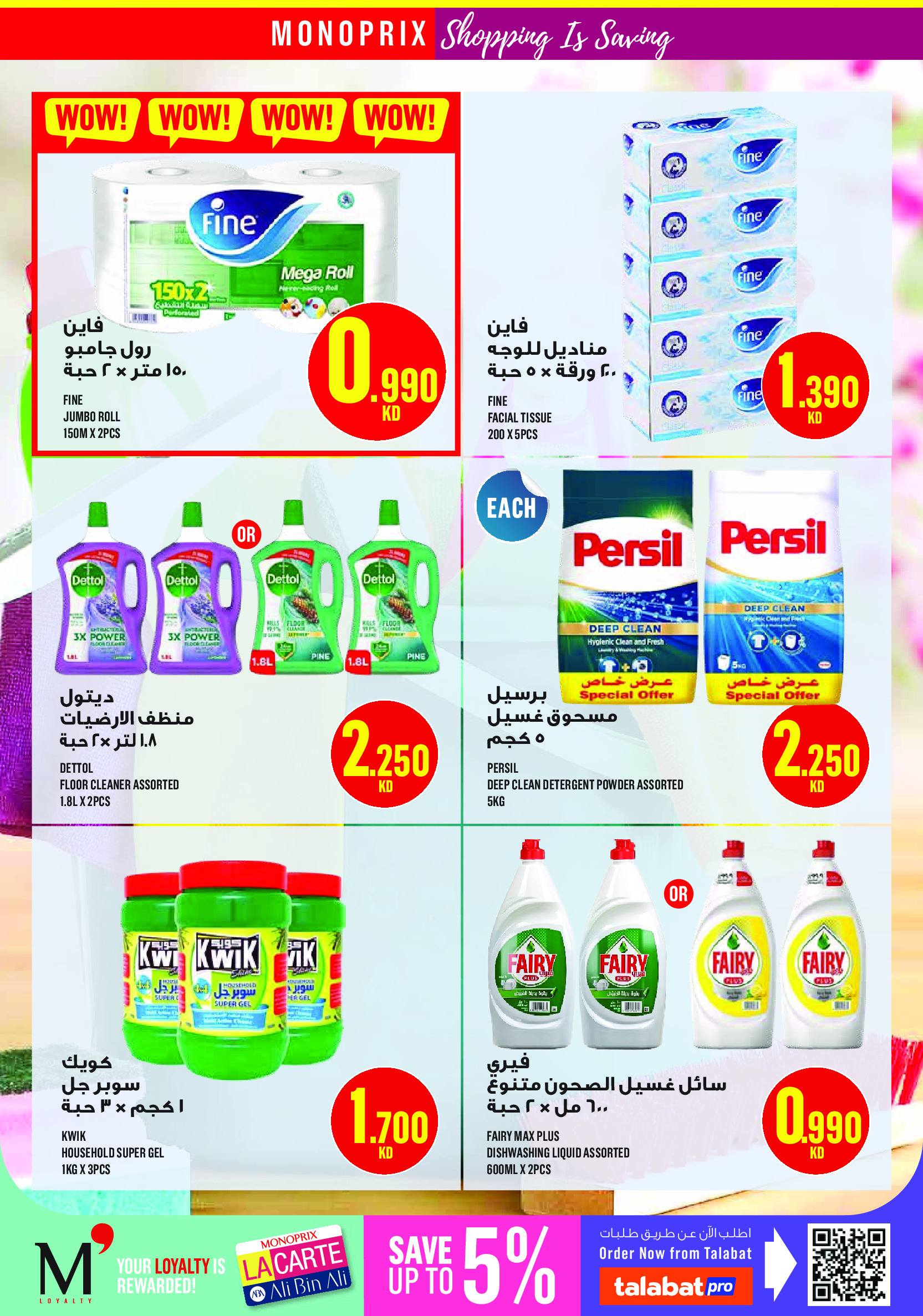Ofertas de Monoprix Centro comercial Assima de 30 abril a 6 mayo 2026 ofertas semanales - Monoprix - Kuwait - 30 abril 2026 – 6 mayo 2026 - Página 25