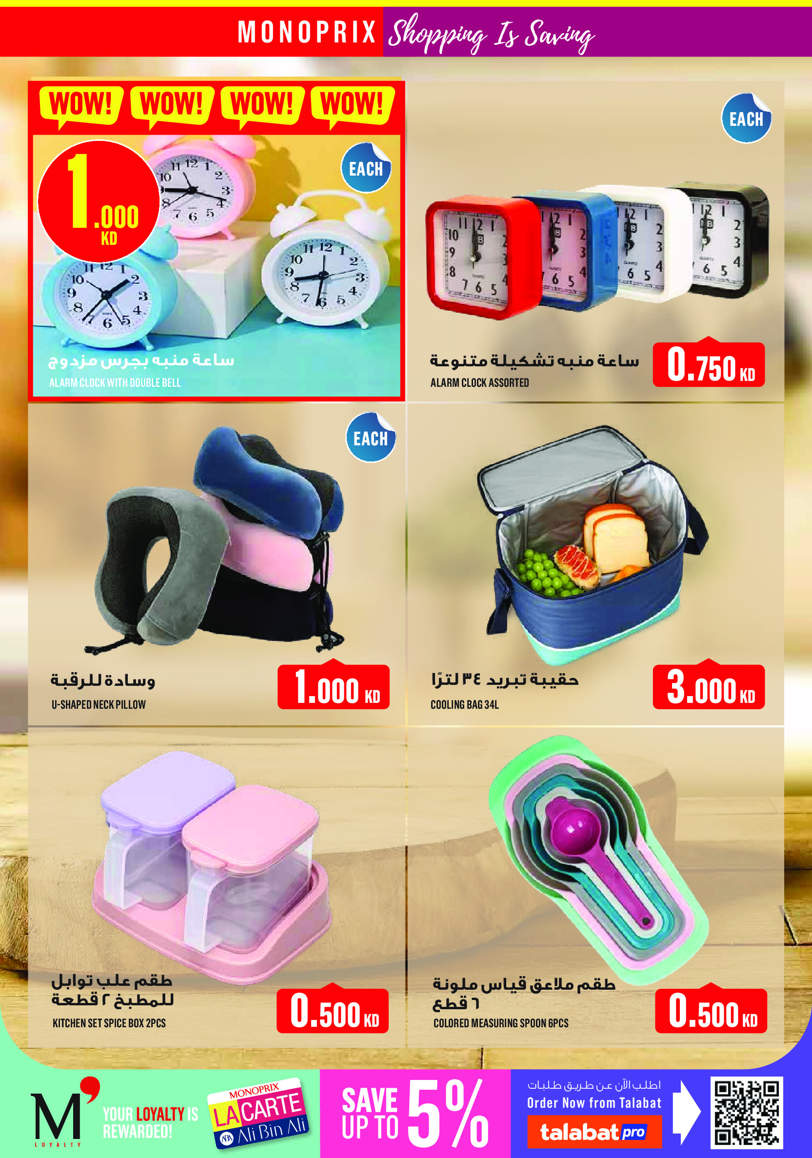 Ofertas de Monoprix Centro comercial Assima de 30 abril a 6 mayo 2026 ofertas semanales - Monoprix - Kuwait - 30 abril 2026 – 6 mayo 2026 - Página 31