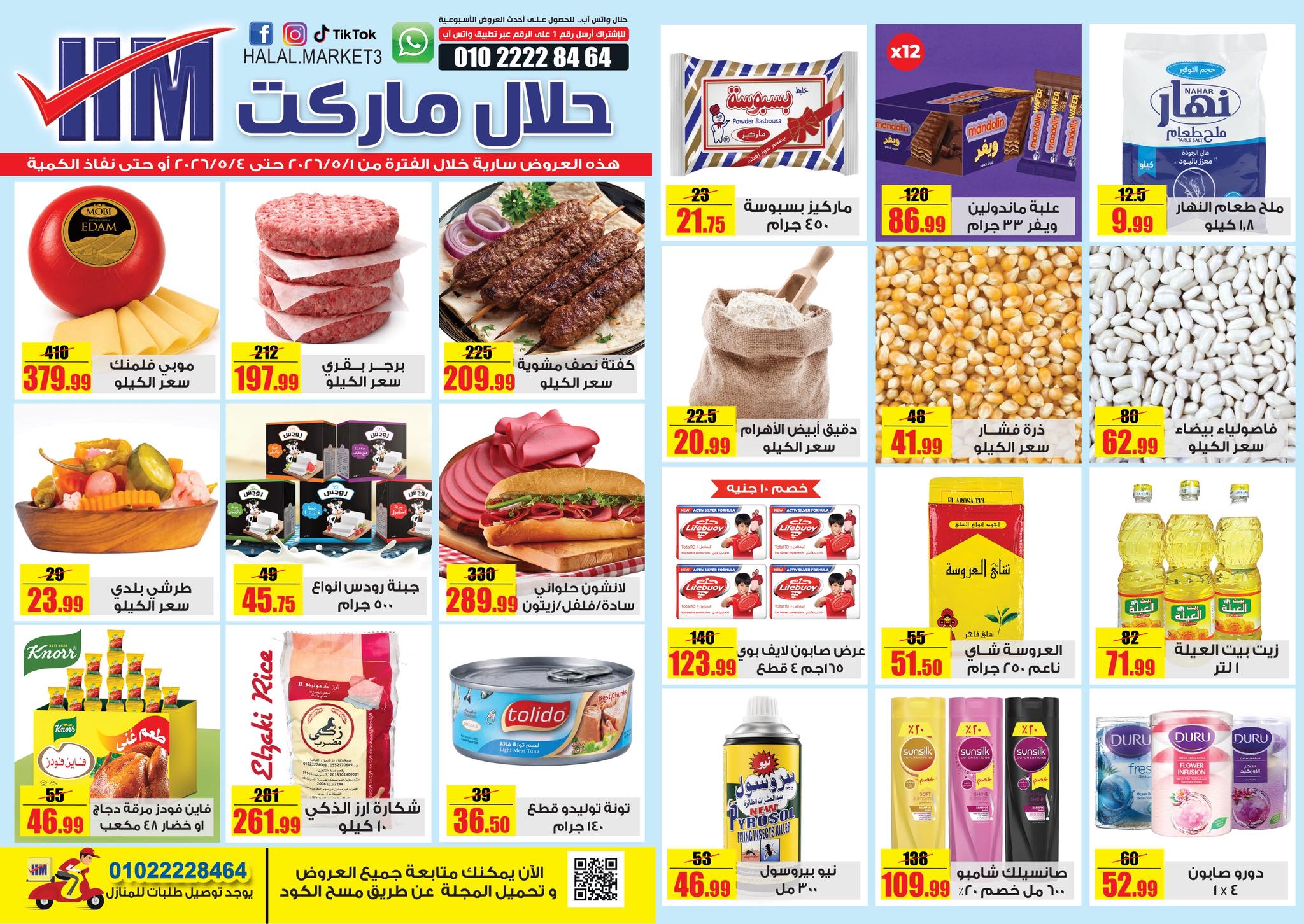Halal Market Egypt offers from 1 to 4 May 2026 Weekly magazine offers - Page 1