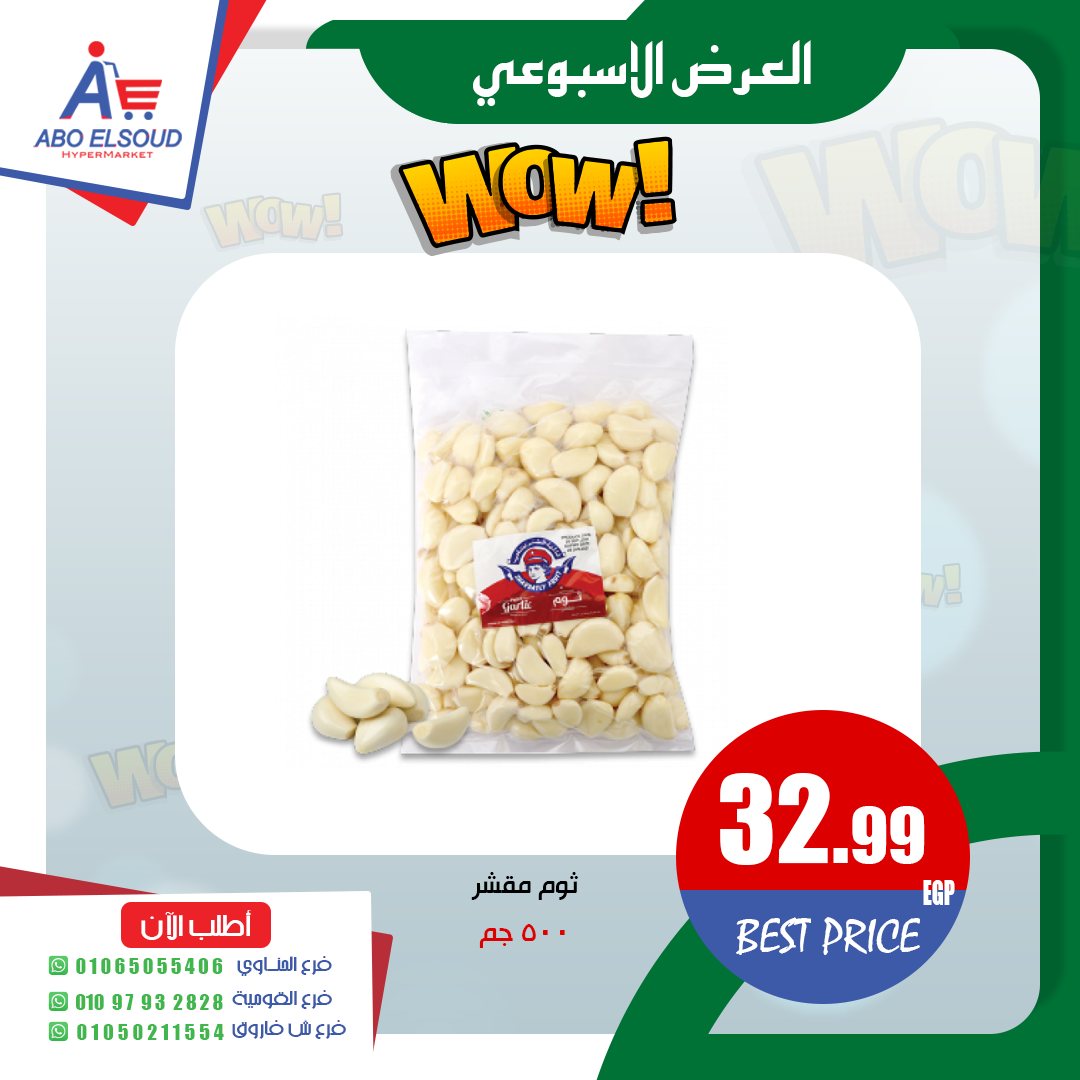 Ofertas de Abo El Soud Hiper Egipto de 30 abril a 2 mayo 2026 oferta semanal - Abo El Soud Hiper - Egipto - 30 abril 2026 – 2 mayo 2026 - Página 3