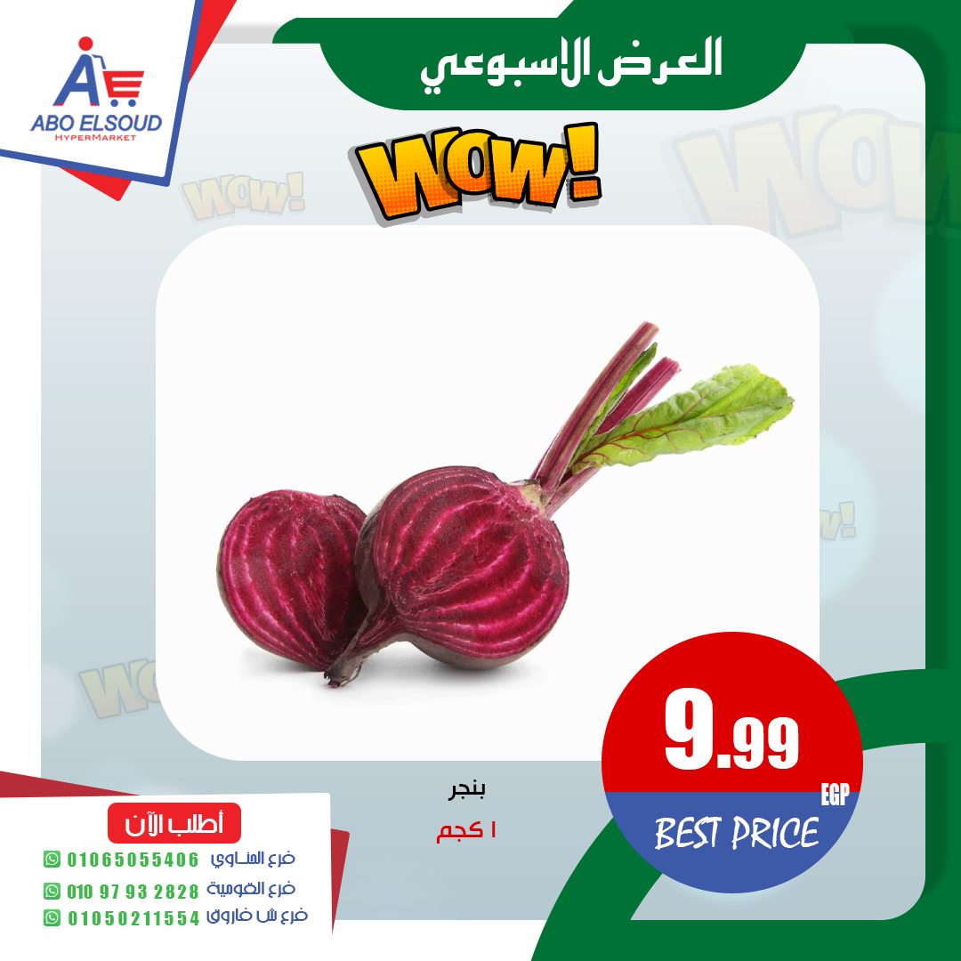 Ofertas de Abo El Soud Hiper Egipto de 30 abril a 2 mayo 2026 oferta semanal - Abo El Soud Hiper - Egipto - 30 abril 2026 – 2 mayo 2026 - Página 6