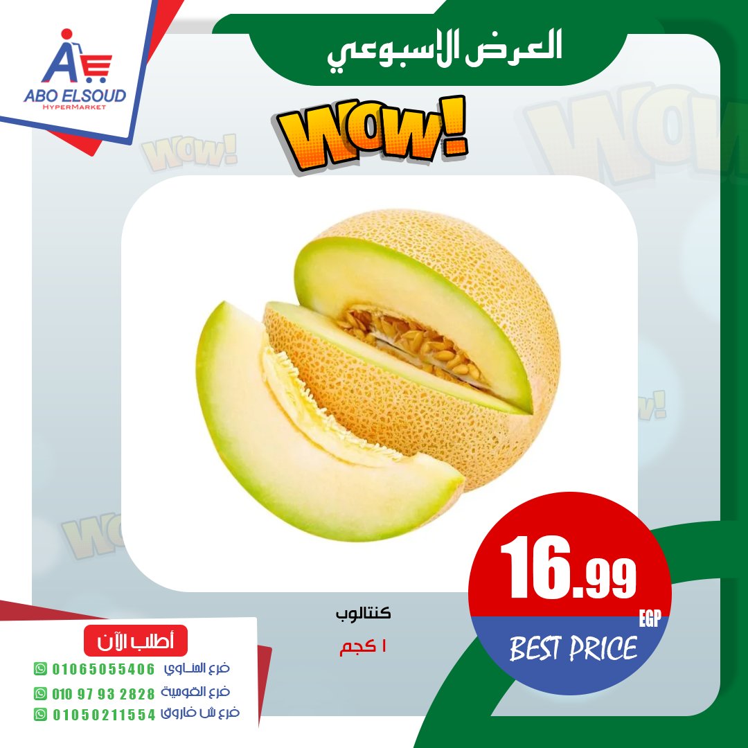 Ofertas de Abo El Soud Hiper Egipto de 30 abril a 2 mayo 2026 oferta semanal - Abo El Soud Hiper - Egipto - 30 abril 2026 – 2 mayo 2026 - Página 7