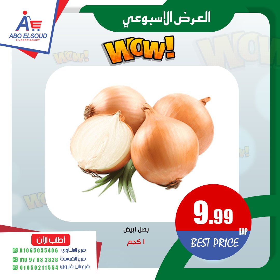 Ofertas de Abo El Soud Hiper Egipto de 30 abril a 2 mayo 2026 oferta semanal - Abo El Soud Hiper - Egipto - 30 abril 2026 – 2 mayo 2026 - Página 8