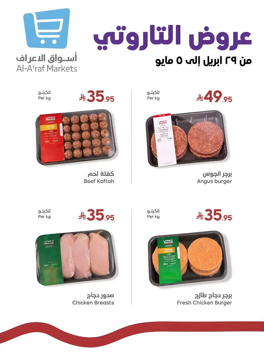 Ofertas de Mercados Al Araf Arabia Saudita de 13 a 19 Dhuʻl-Qiʻdah 1447 AH (30 abril – 6 mayo 2026) Ofertas salariales - Mercados Al Araf - Arabia Saudita - 30 abril 2026 – 6 mayo 2026 - Página 3