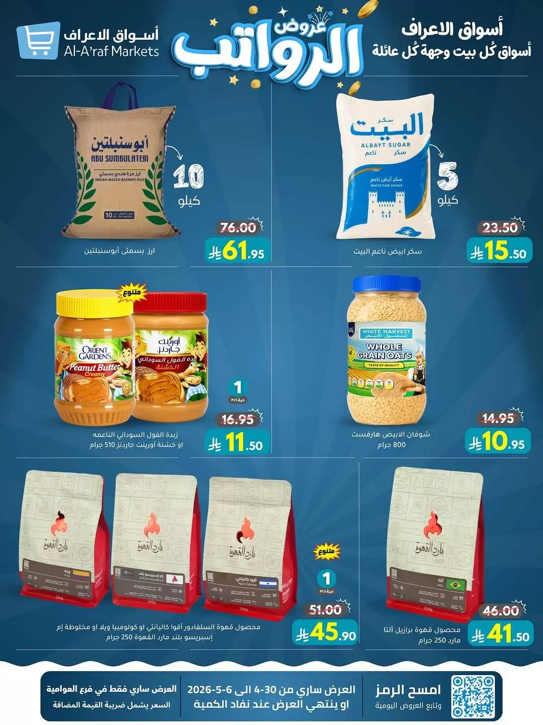 Ofertas de Mercados Al Araf Arabia Saudita de 13 a 19 Dhuʻl-Qiʻdah 1447 AH (30 abril – 6 mayo 2026) Ofertas salariales - Mercados Al Araf - Arabia Saudita - 30 abril 2026 – 6 mayo 2026 - Página 2