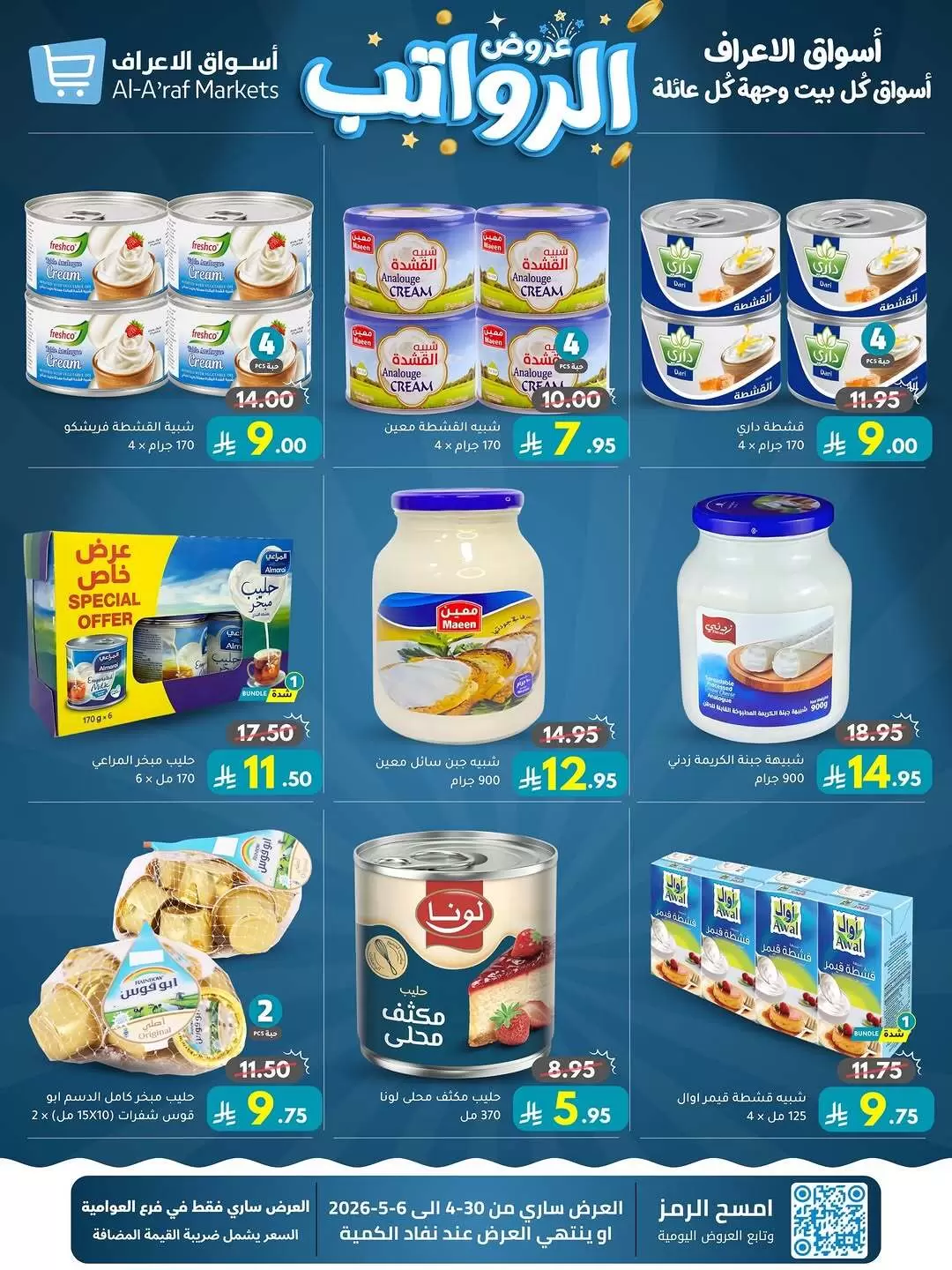 Ofertas de Mercados Al Araf Arabia Saudita de 13 a 19 Dhuʻl-Qiʻdah 1447 AH (30 abril – 6 mayo 2026) Ofertas salariales - Mercados Al Araf - Arabia Saudita - 30 abril 2026 – 6 mayo 2026 - Página 10