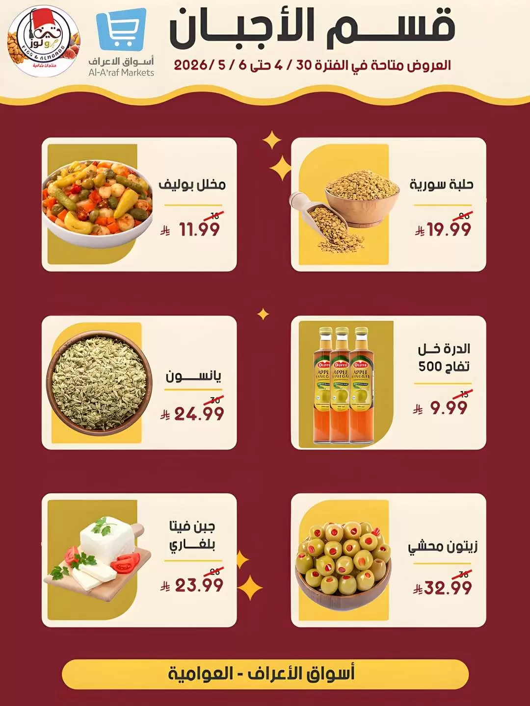 Ofertas de Mercados Al Araf Arabia Saudita de 13 a 19 Dhuʻl-Qiʻdah 1447 AH (30 abril – 6 mayo 2026) Ofertas salariales - Mercados Al Araf - Arabia Saudita - 30 abril 2026 – 6 mayo 2026 - Página 4