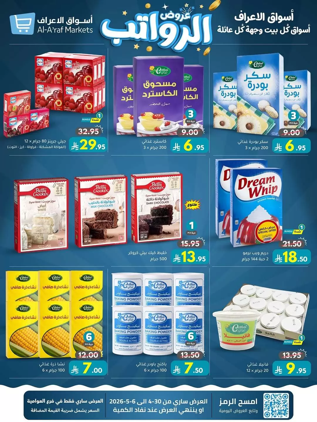 Ofertas de Mercados Al Araf Arabia Saudita de 13 a 19 Dhuʻl-Qiʻdah 1447 AH (30 abril – 6 mayo 2026) Ofertas salariales - Mercados Al Araf - Arabia Saudita - 30 abril 2026 – 6 mayo 2026 - Página 14