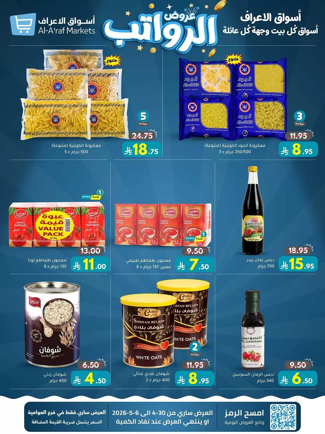Ofertas de Mercados Al Araf Arabia Saudita de 13 a 19 Dhuʻl-Qiʻdah 1447 AH (30 abril – 6 mayo 2026) Ofertas salariales - Mercados Al Araf - Arabia Saudita - 30 abril 2026 – 6 mayo 2026 - Página 8
