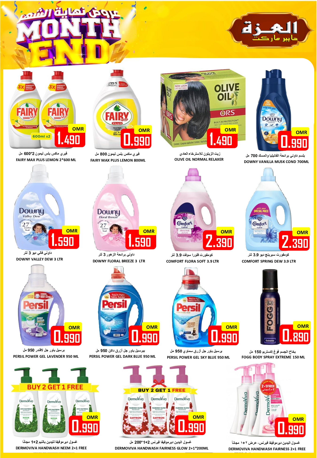 Offres Hypermarché Al Ezza Oman de 1 à 3 mai 2026 offres Wonder - Hypermarché Al Ezza - Oman - 1 mai 2026 – 3 mai 2026 - Page 12